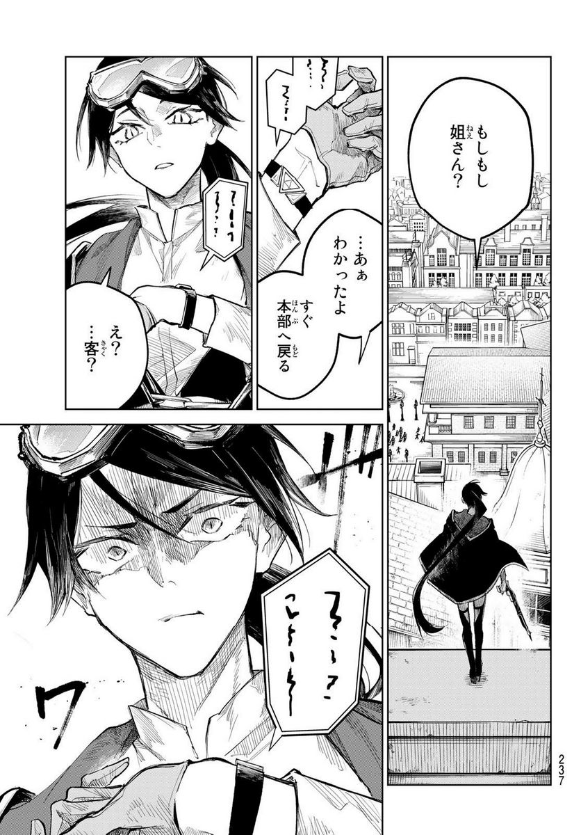 断罪の魔術狩り 第5.1話 - Trang 7
