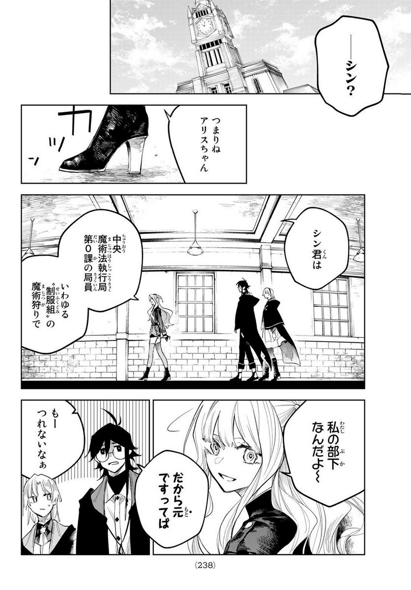 断罪の魔術狩り 第5.1話 - Trang 8