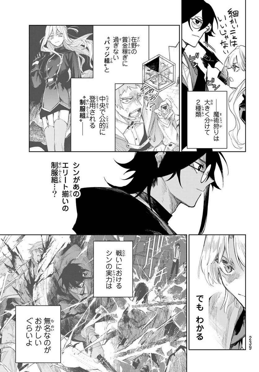 断罪の魔術狩り 第5.1話 - Trang 9