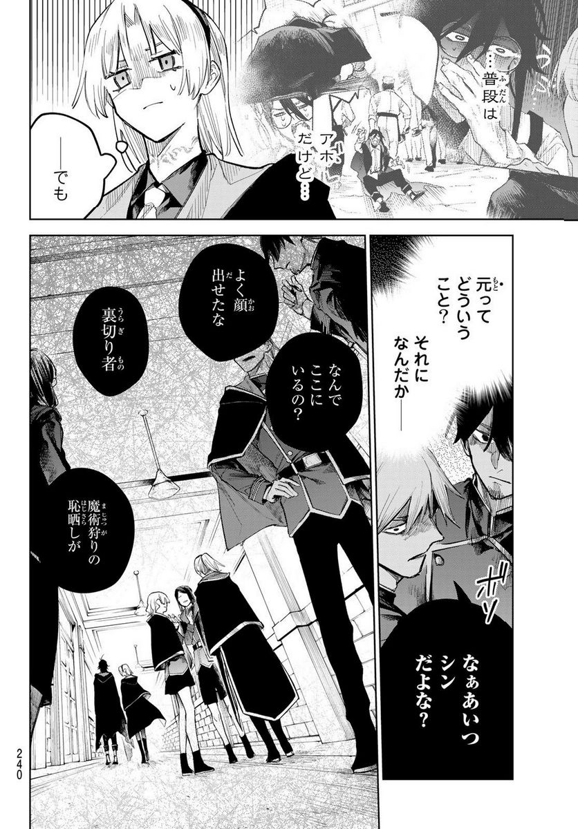 断罪の魔術狩り 第5.1話 - Trang 10