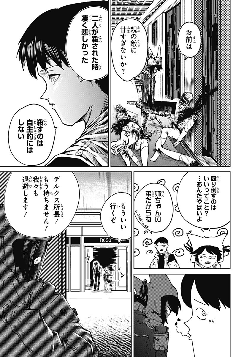 被験者シア - 第1話 - Page 29