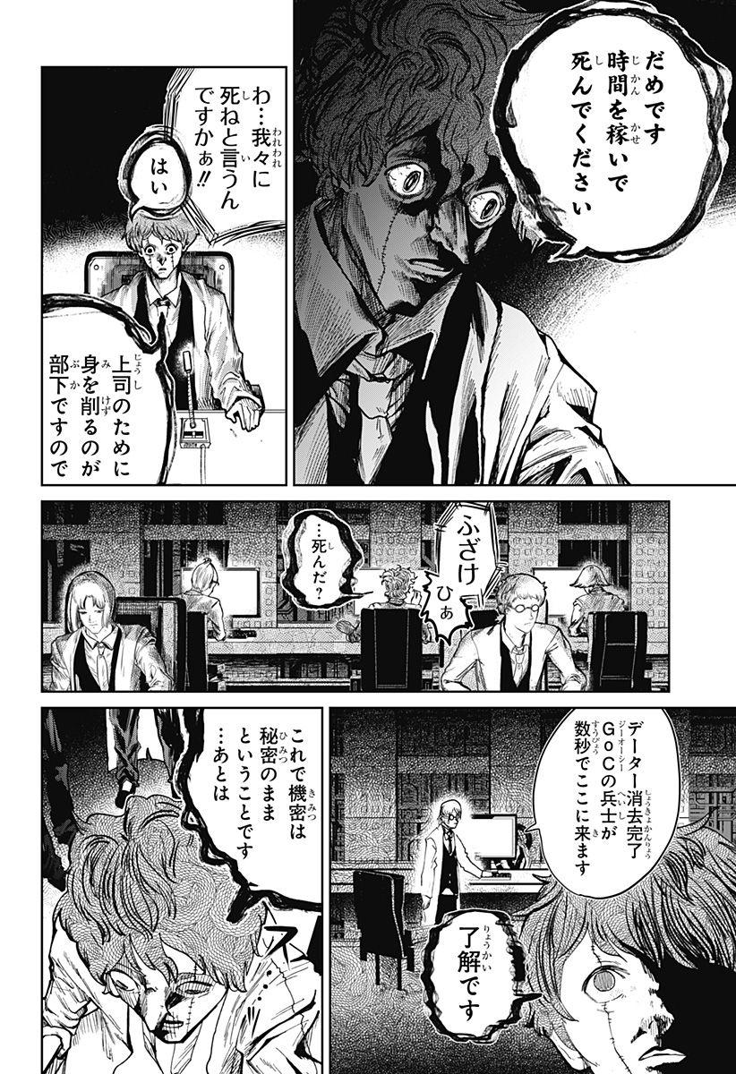 被験者シア - 第1話 - Page 30