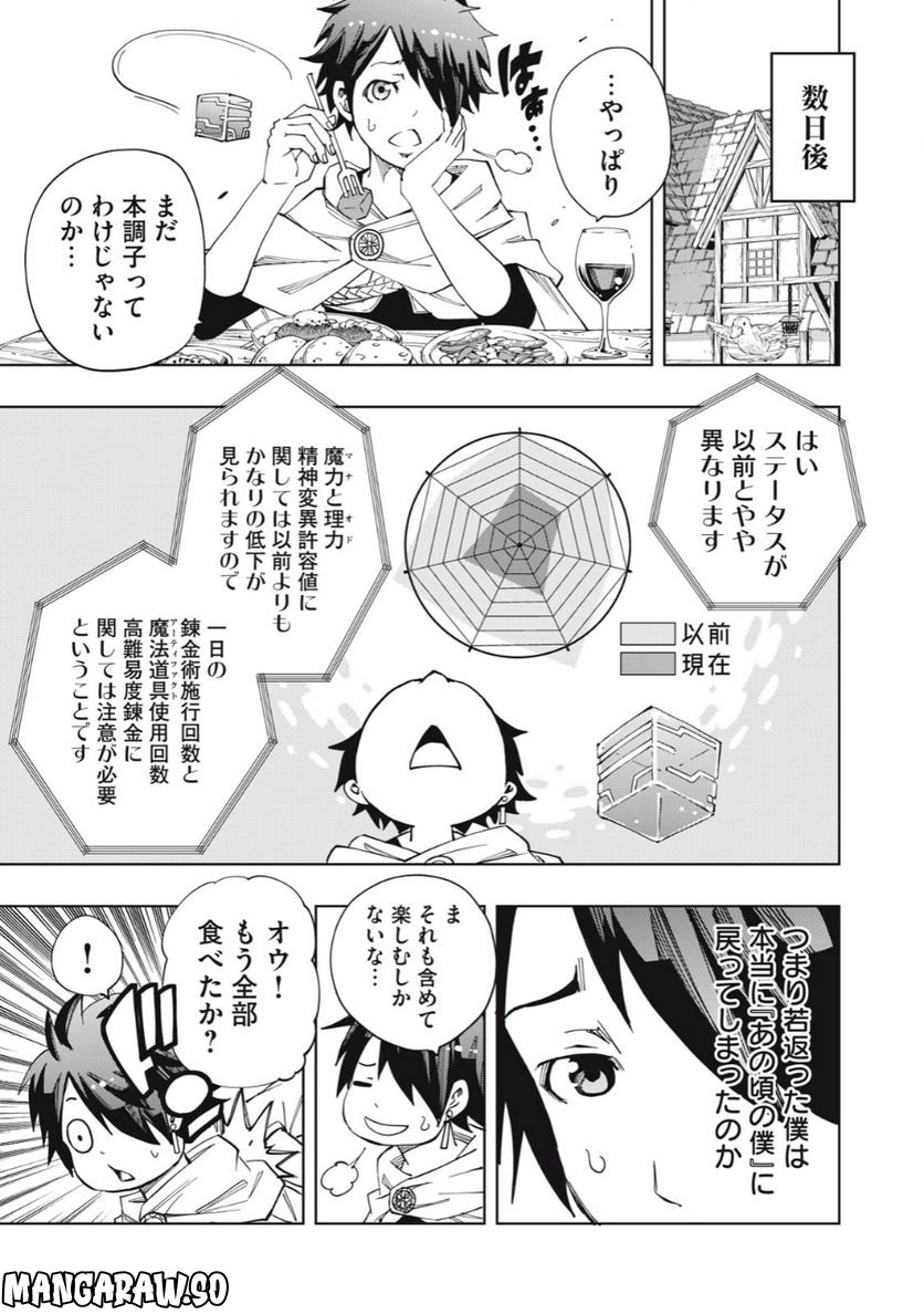 ヴァイケン・オルドの錬金研究室　～目覚めたら五百年後だったんだけど、錬金術が廃れてました。再興目指して古巣でお仕事はじめます～ 第1.2話 - Trang 15