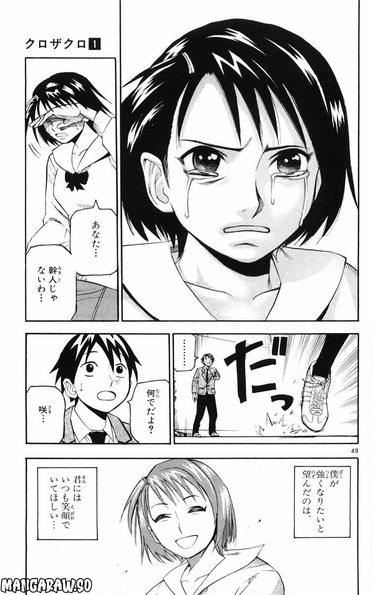 クロザクロ - 第1話 - Page 49