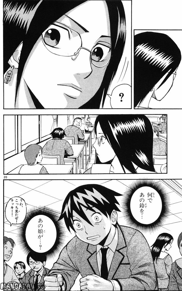 クロザクロ - 第3話 - Page 20