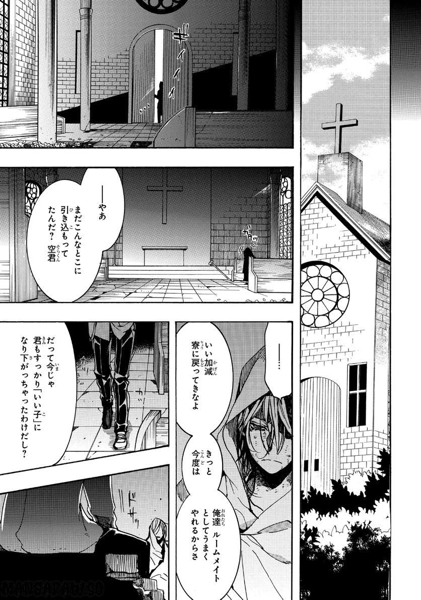 未完成サイコロトニクス - 第14話 - Page 31