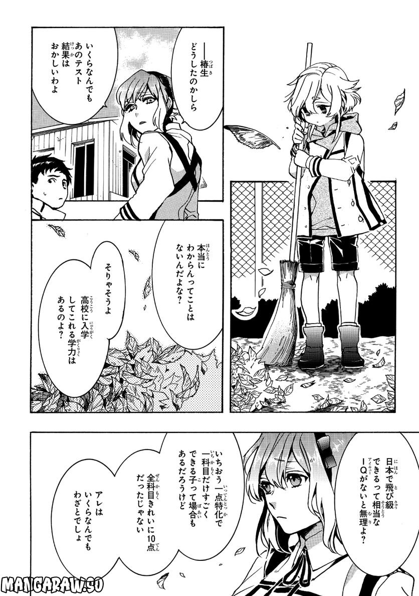 未完成サイコロトニクス - 第16話 - Page 22