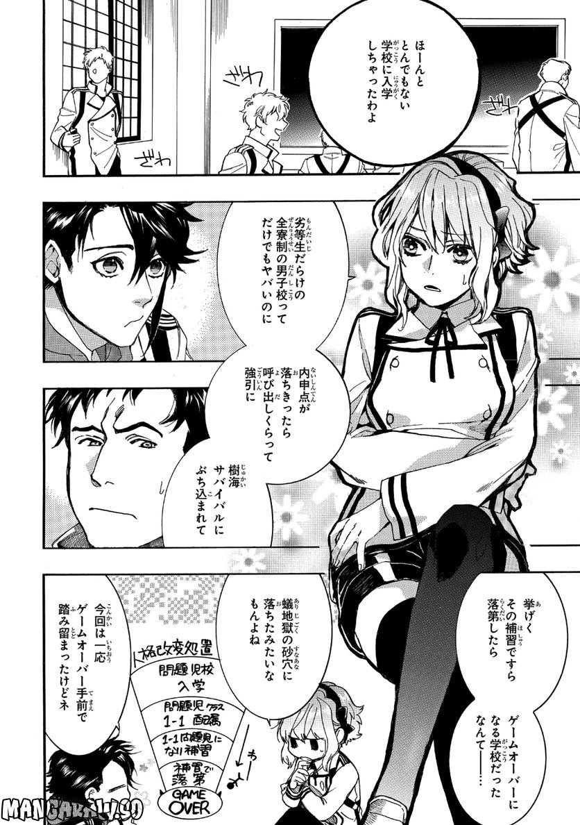 未完成サイコロトニクス - 第16話 - Page 8