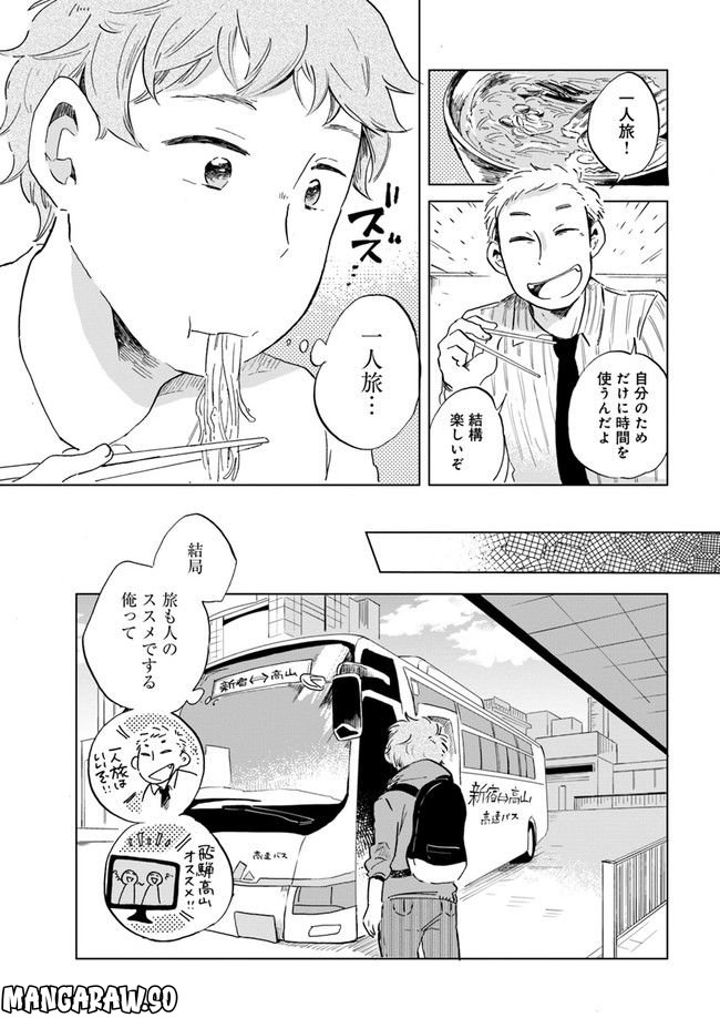 春風ふるさと観光協会 第1.1話 - Trang 11