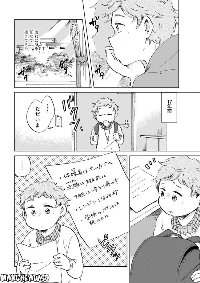 春風ふるさと観光協会 第1.1話 - Trang 12