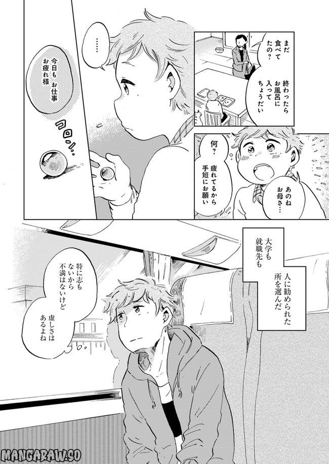 春風ふるさと観光協会 第1.1話 - Trang 14