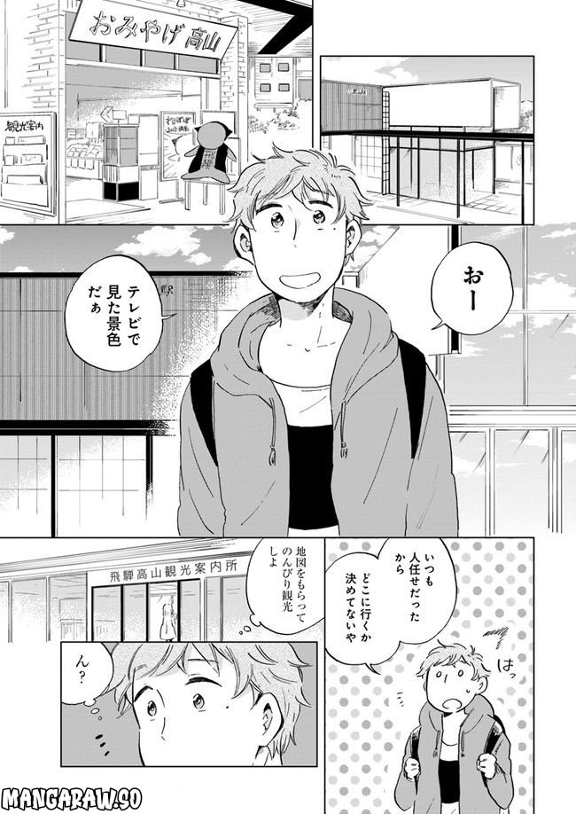 春風ふるさと観光協会 第1.1話 - Trang 15