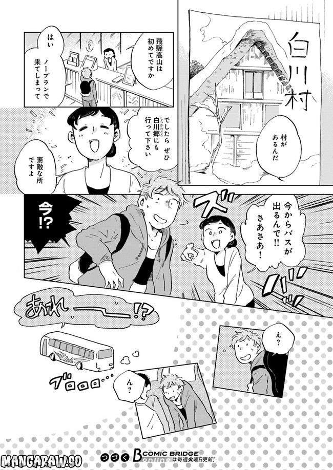 春風ふるさと観光協会 第1.1話 - Trang 16