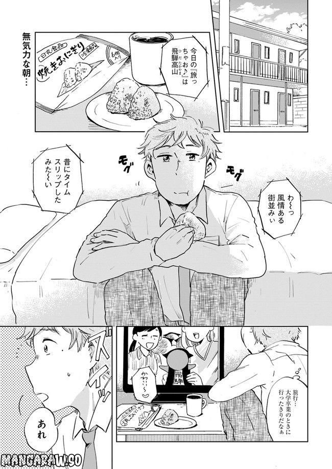 春風ふるさと観光協会 第1.1話 - Trang 3