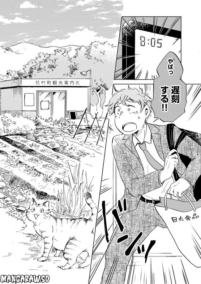 春風ふるさと観光協会 第1.1話 - Trang 4