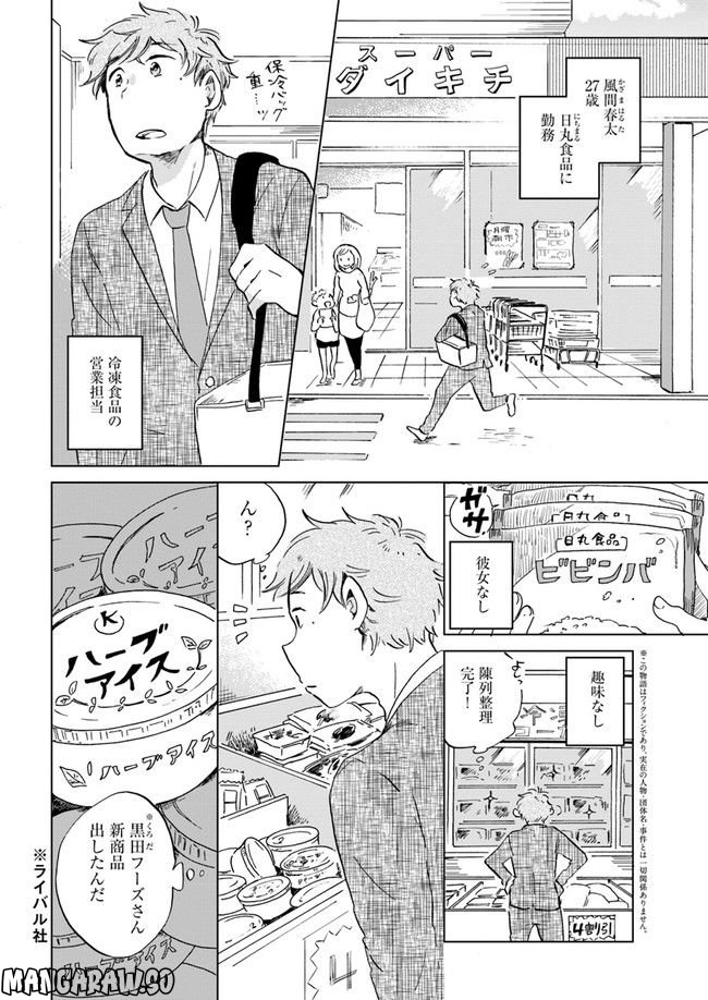 春風ふるさと観光協会 第1.1話 - Trang 6