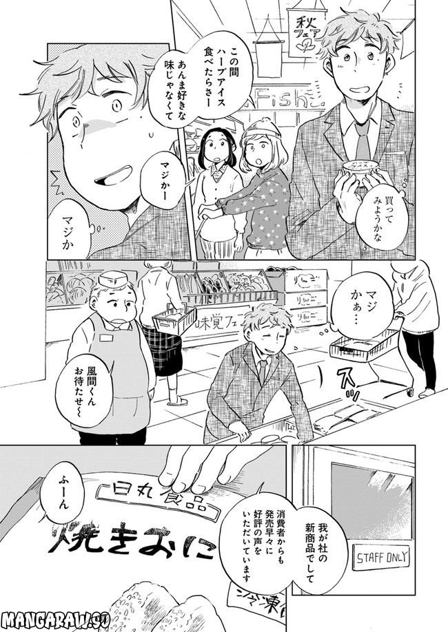 春風ふるさと観光協会 第1.1話 - Trang 7