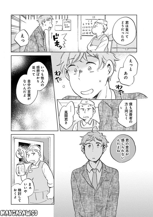 春風ふるさと観光協会 第1.1話 - Trang 8