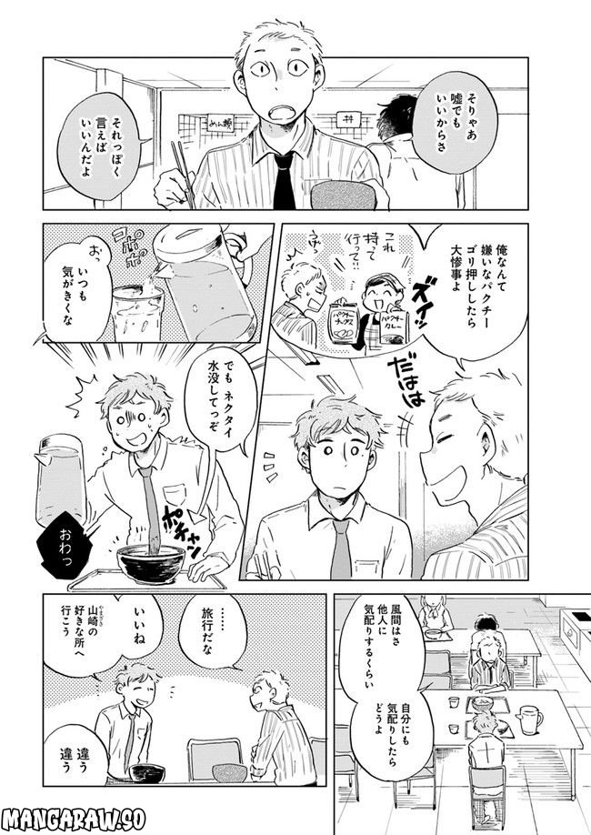 春風ふるさと観光協会 第1.1話 - Trang 10