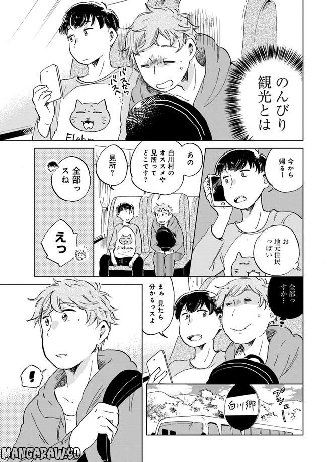 春風ふるさと観光協会 第1.2話 - Trang 1