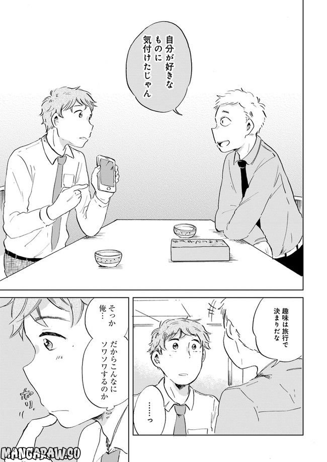 春風ふるさと観光協会 第1.2話 - Trang 11