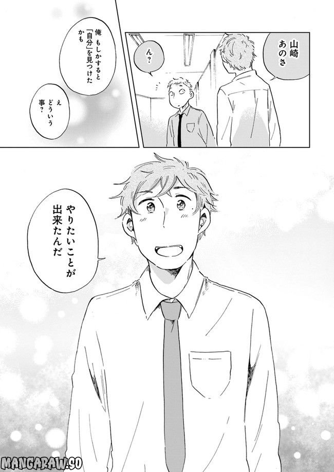 春風ふるさと観光協会 第1.2話 - Trang 13