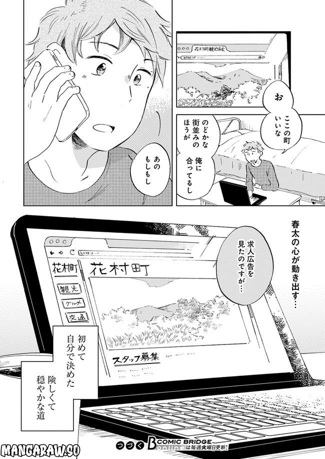 春風ふるさと観光協会 第1.2話 - Trang 14