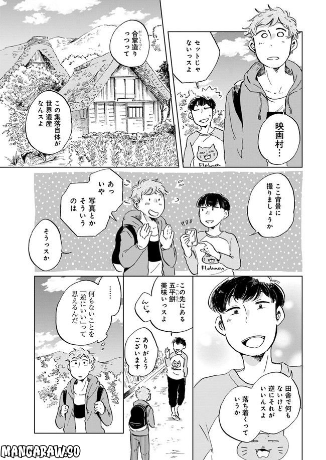 春風ふるさと観光協会 第1.2話 - Trang 3