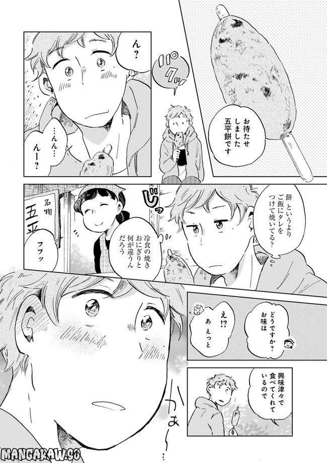 春風ふるさと観光協会 第1.2話 - Trang 4