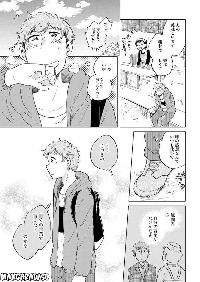春風ふるさと観光協会 第1.2話 - Trang 5