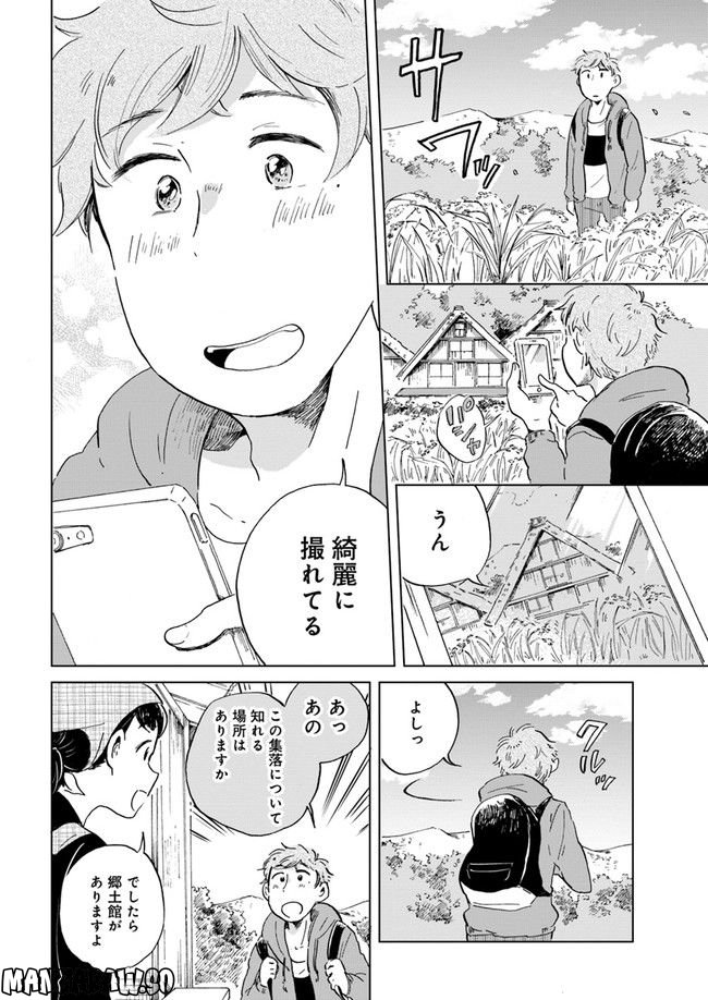 春風ふるさと観光協会 第1.2話 - Trang 6