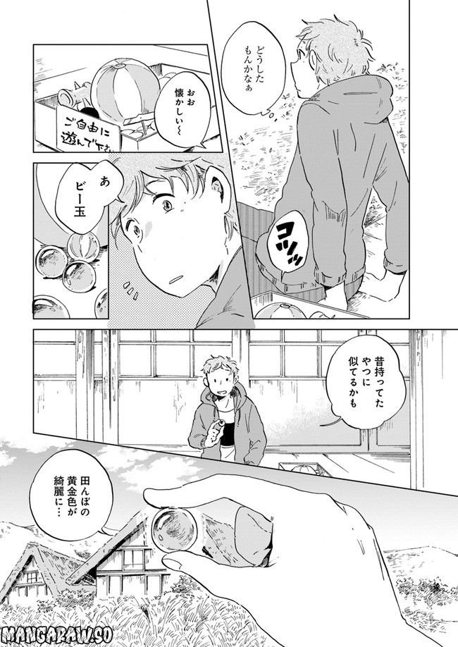 春風ふるさと観光協会 第1.2話 - Trang 8