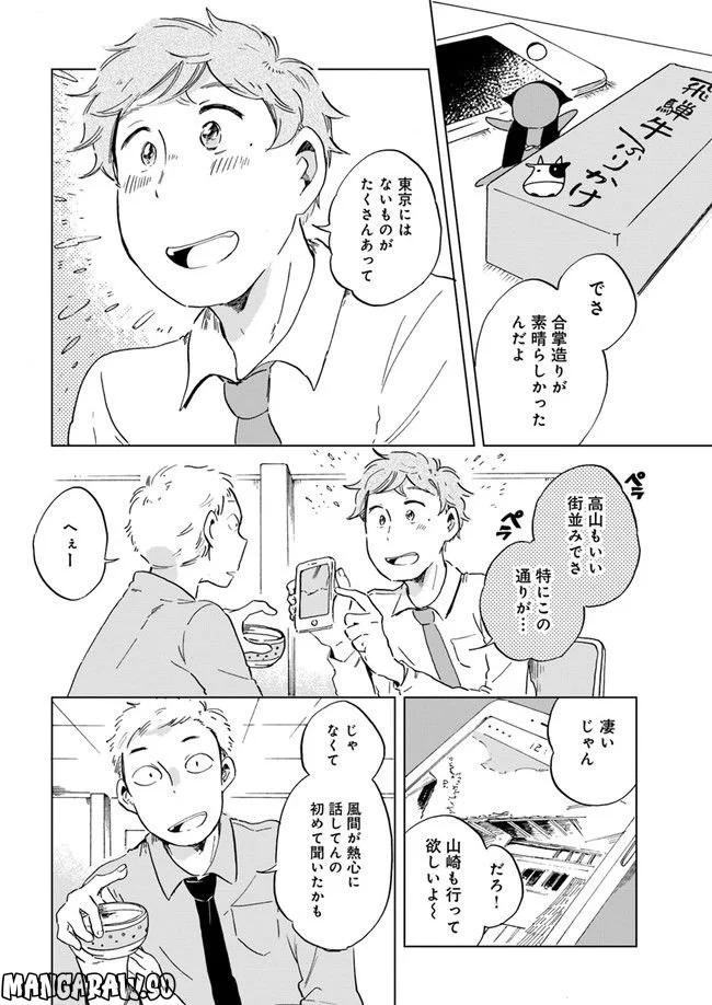 春風ふるさと観光協会 第1.2話 - Trang 10