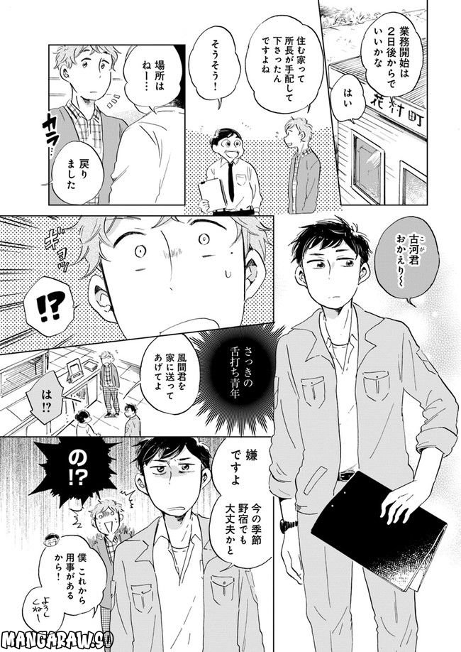 春風ふるさと観光協会 第2.1話 - Trang 11