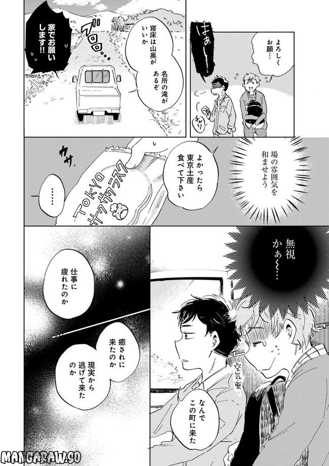 春風ふるさと観光協会 第2.1話 - Trang 12