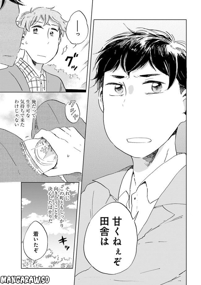 春風ふるさと観光協会 第2.1話 - Trang 13