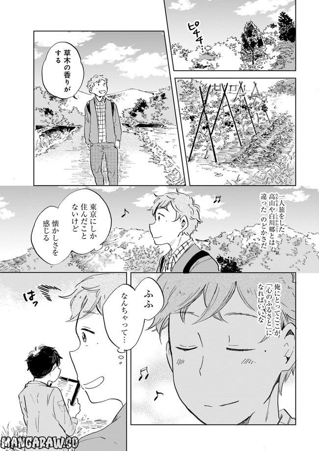 春風ふるさと観光協会 第2.1話 - Trang 3