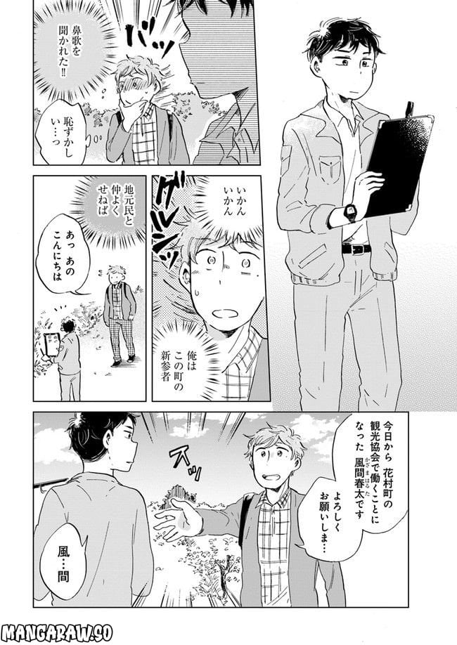 春風ふるさと観光協会 第2.1話 - Trang 4