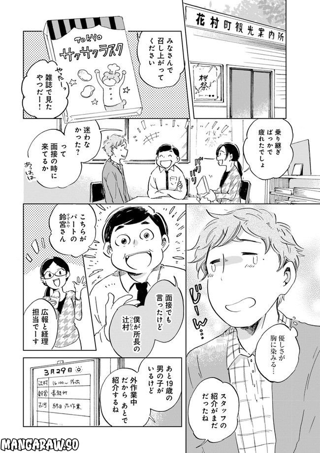 春風ふるさと観光協会 第2.1話 - Trang 6