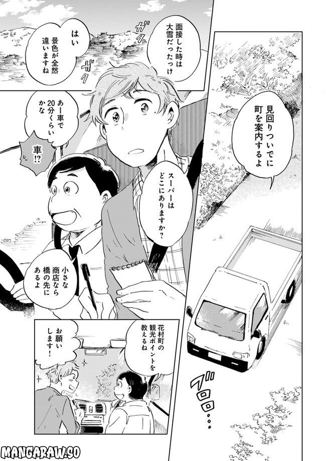 春風ふるさと観光協会 第2.1話 - Trang 7
