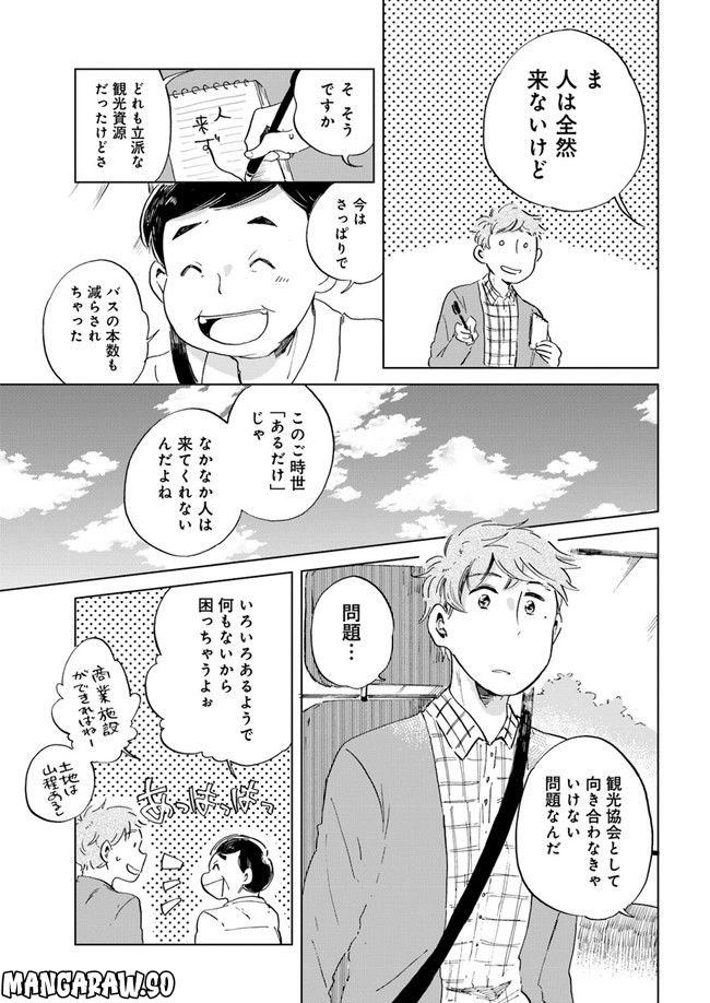 春風ふるさと観光協会 第2.1話 - Trang 9