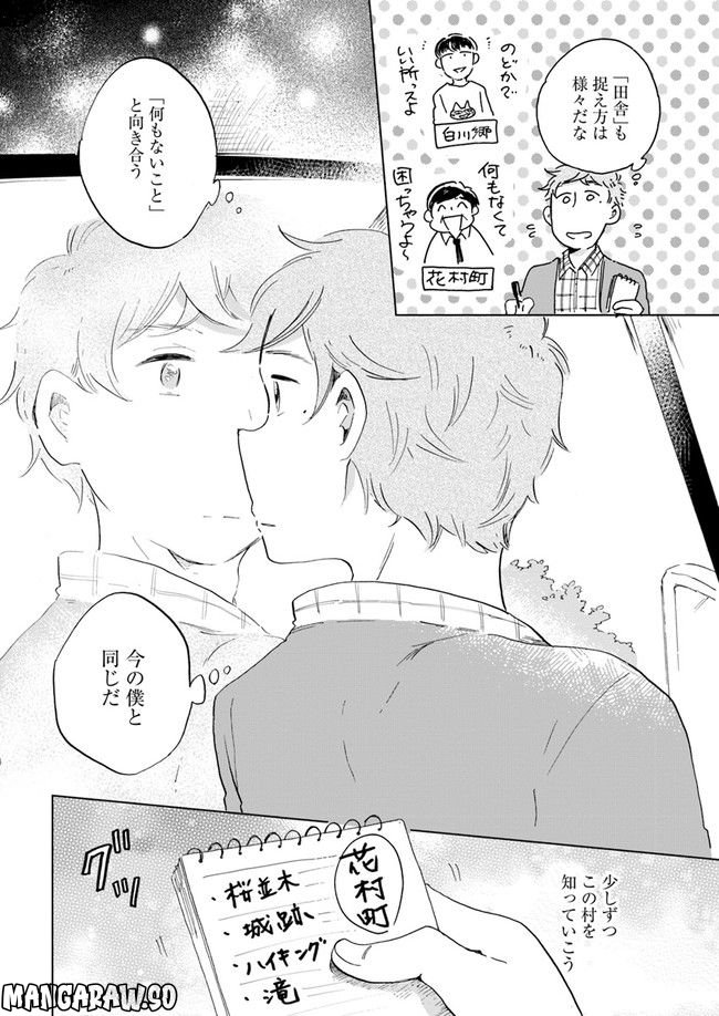 春風ふるさと観光協会 第2.1話 - Trang 10