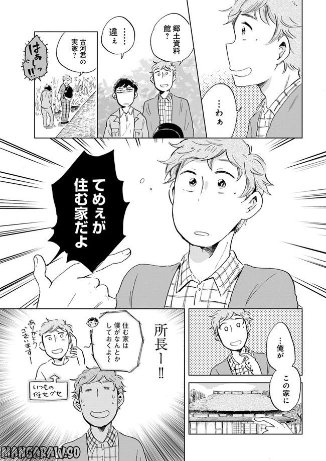 春風ふるさと観光協会 第2.2話 - Trang 1