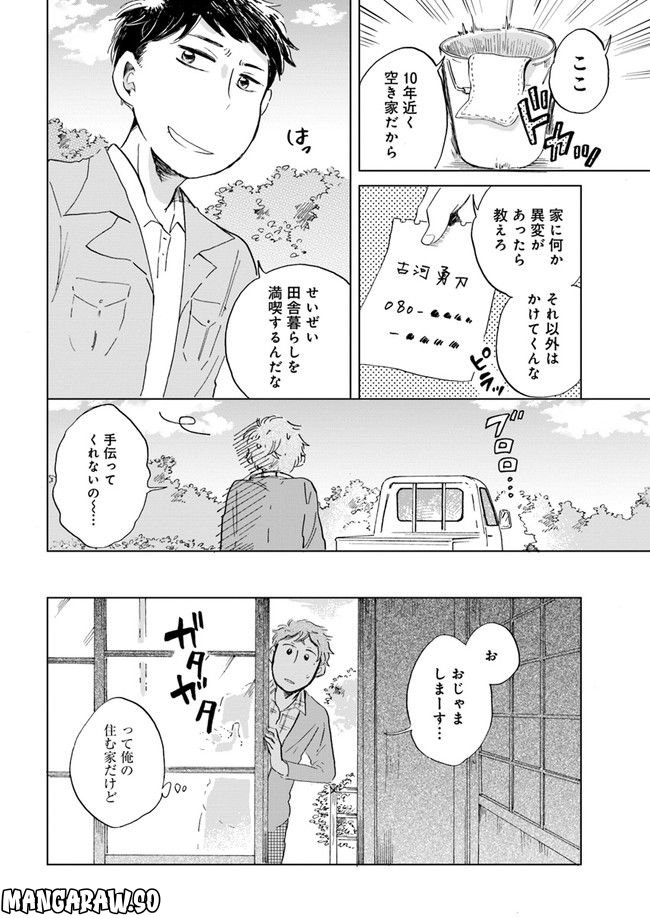 春風ふるさと観光協会 第2.2話 - Trang 2