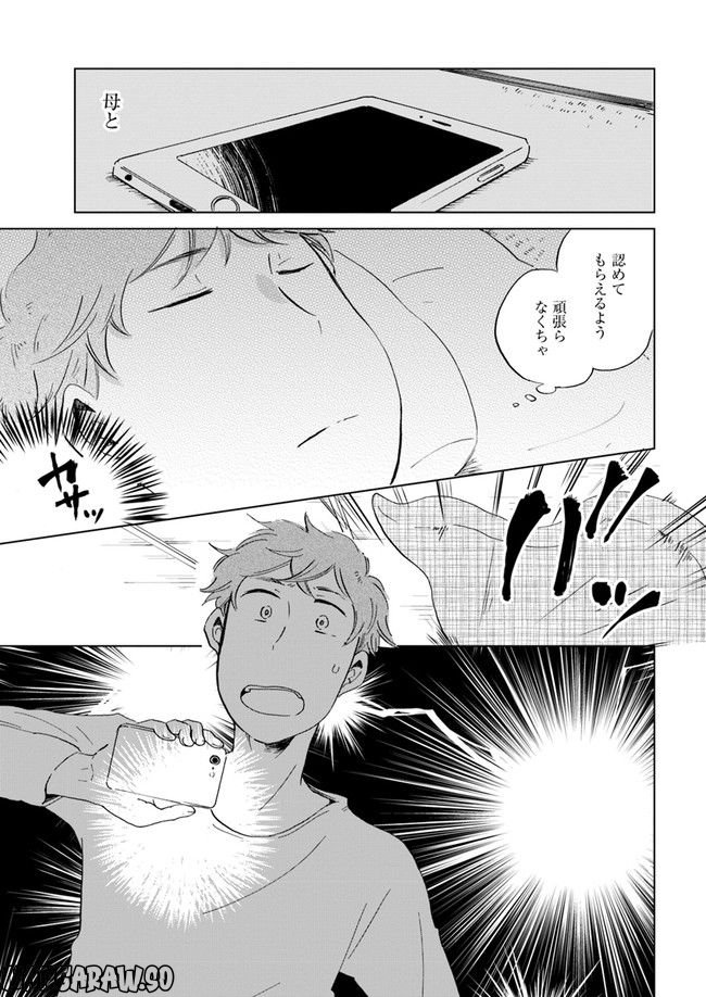 春風ふるさと観光協会 第2.2話 - Trang 11