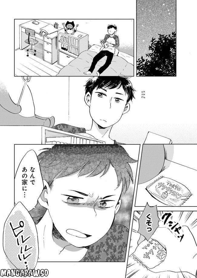 春風ふるさと観光協会 第2.2話 - Trang 12