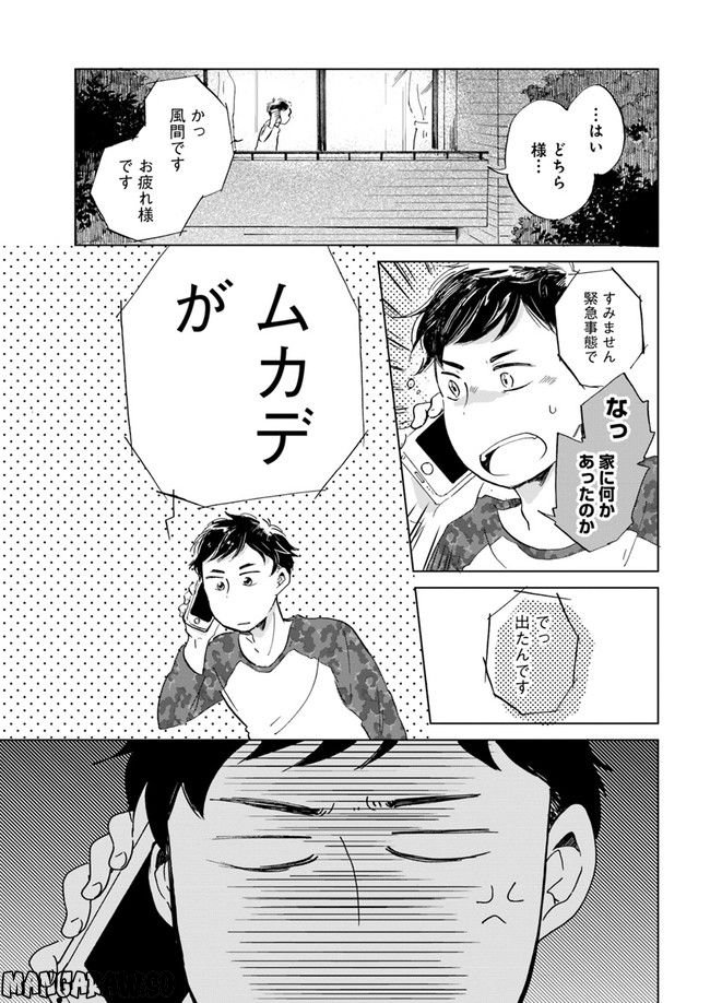春風ふるさと観光協会 第2.2話 - Trang 13