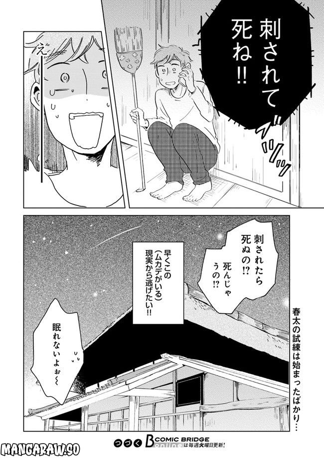 春風ふるさと観光協会 第2.2話 - Trang 14