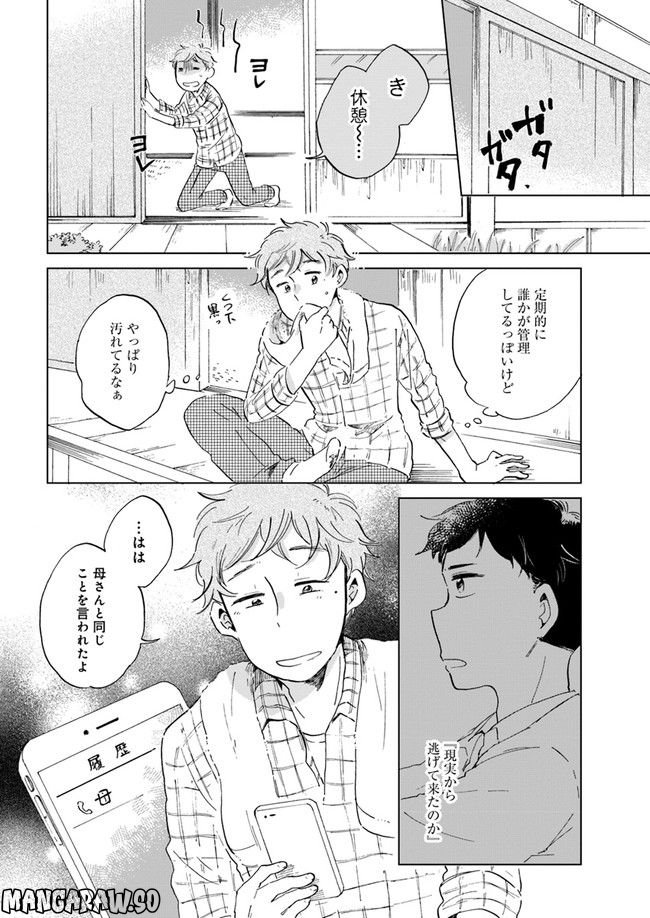春風ふるさと観光協会 第2.2話 - Trang 4