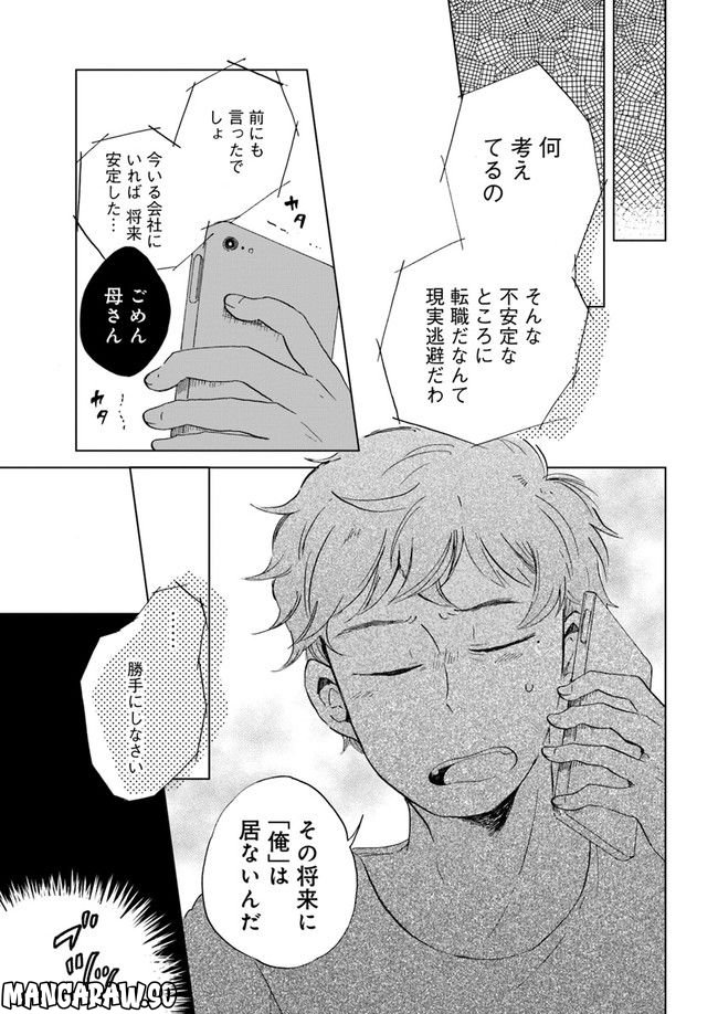 春風ふるさと観光協会 第2.2話 - Trang 5